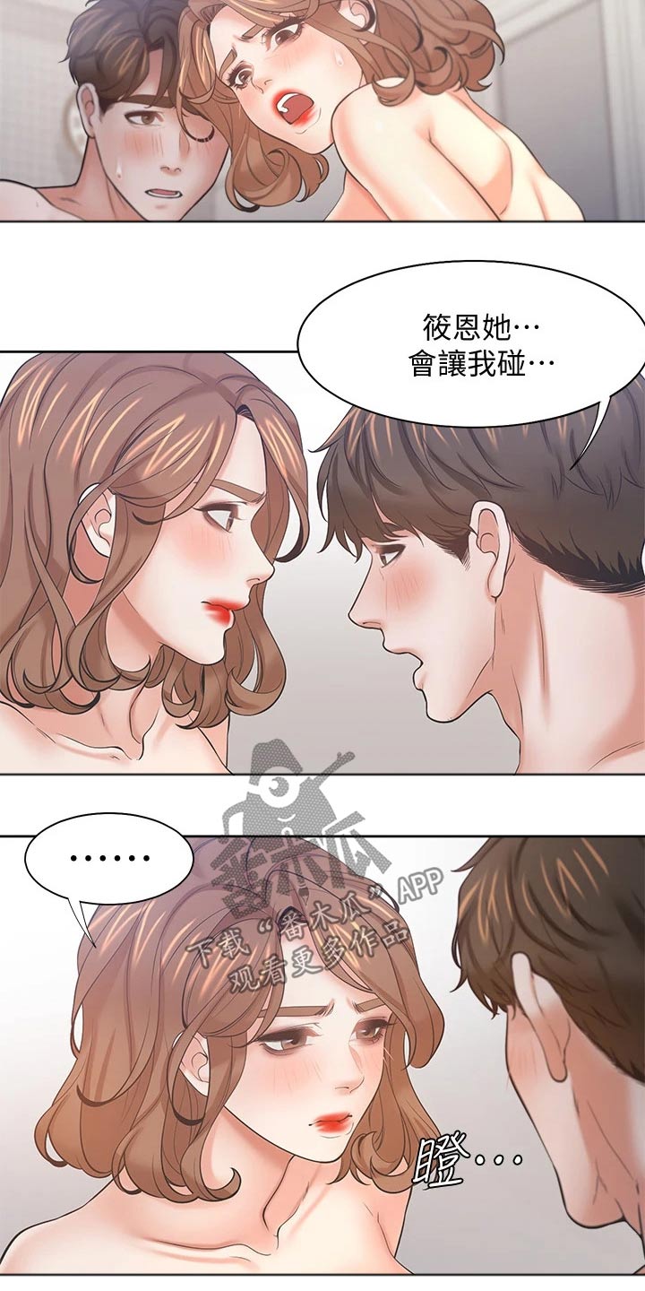 爱火漫画,第109章：把柄2图