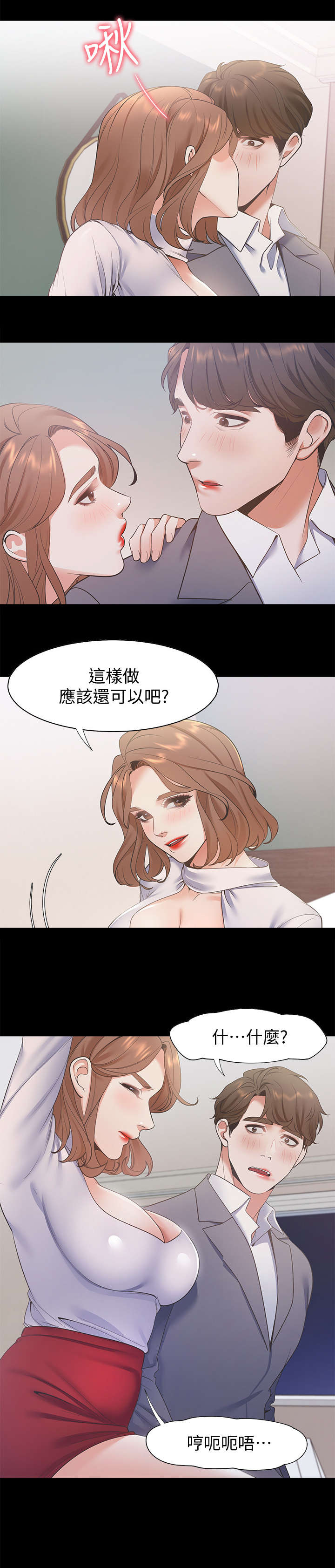 爱火漫画,第20章：再进一步2图