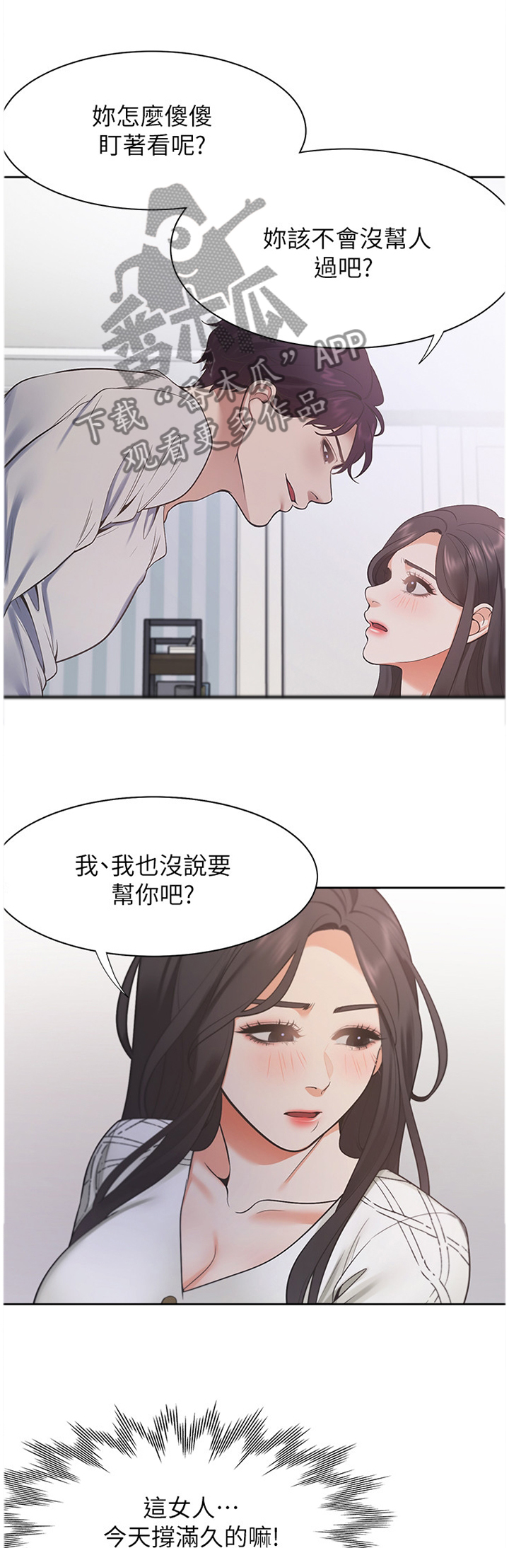 爱火漫画,第30章：都是为了老公1图