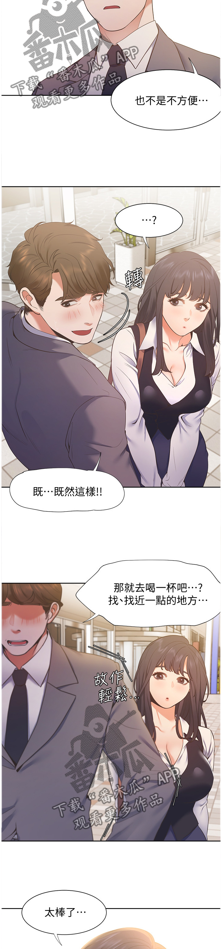 爱火漫画,第33章：邀约4图