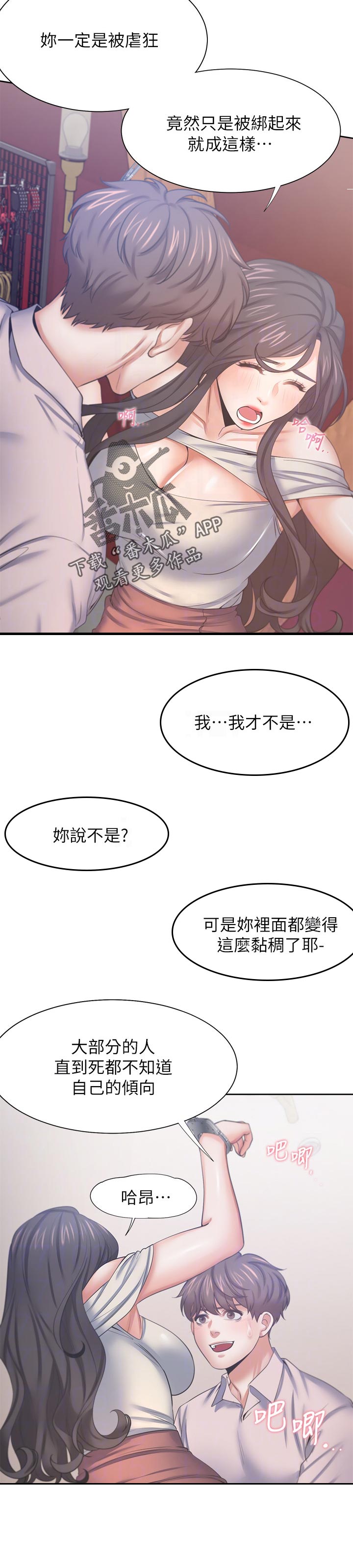 爱火漫画,第76章：倾向2图