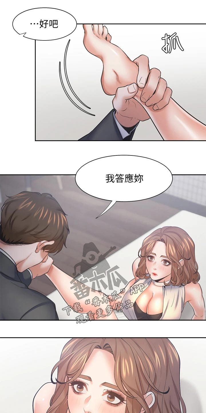 爱火漫画,第108章：条件5图