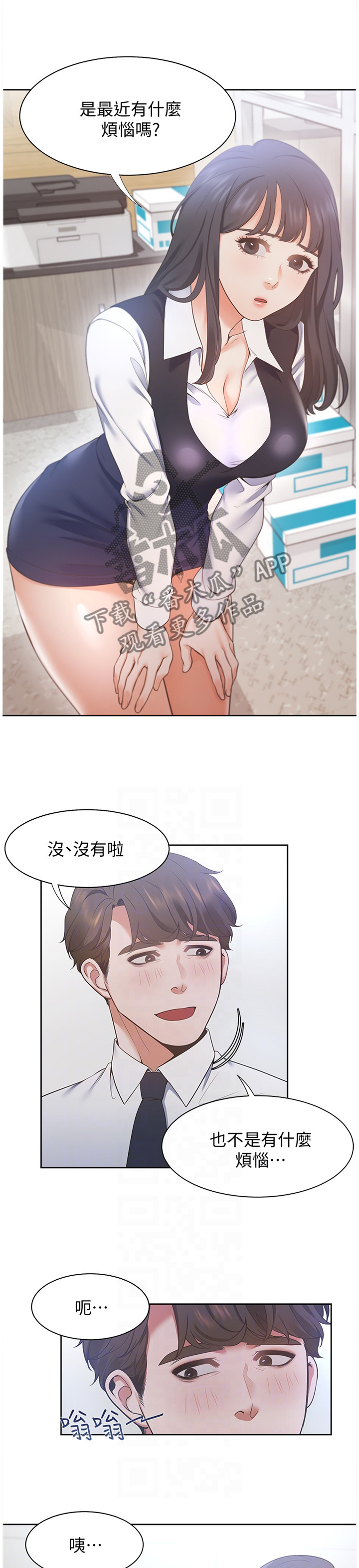 爱火漫画,第31章：约会3图