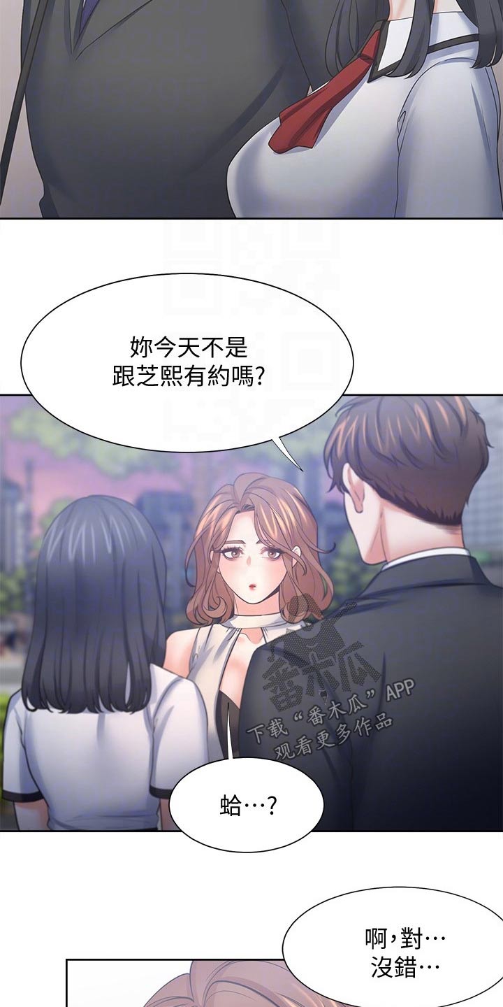 爱火漫画,第104章：等候4图