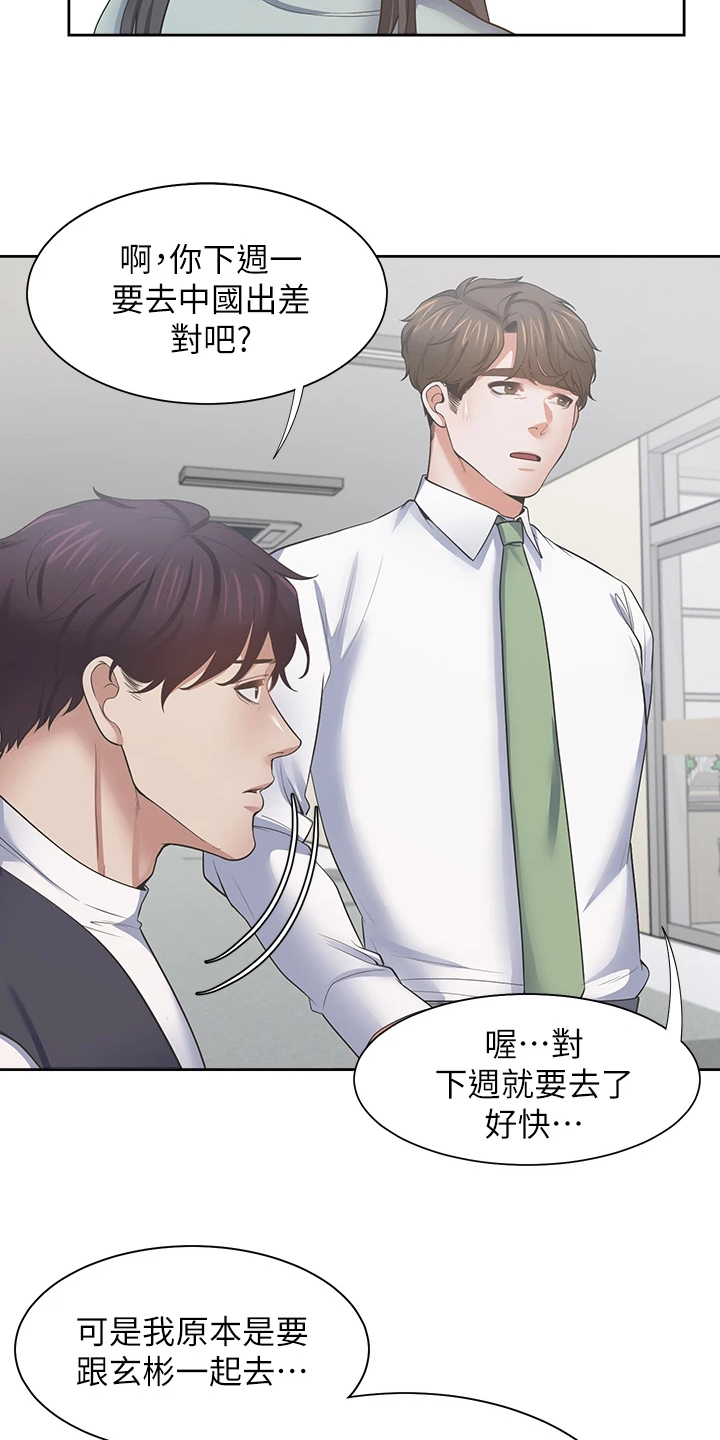 爱火漫画,第132章：总感觉怪怪的5图