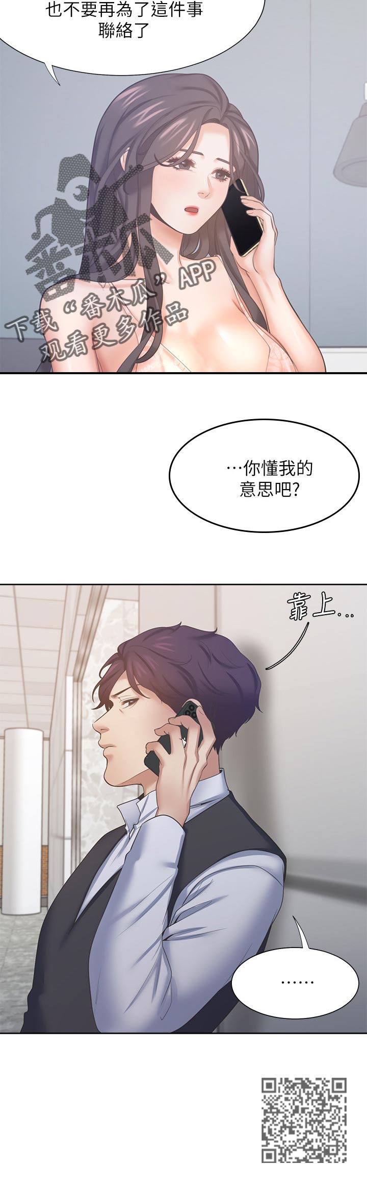 爱火情仇电视剧漫画,第60章：电梯相遇3图