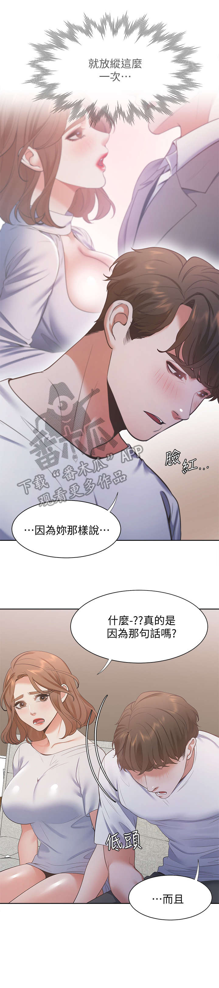 爱火漫画,第23章：口渴5图