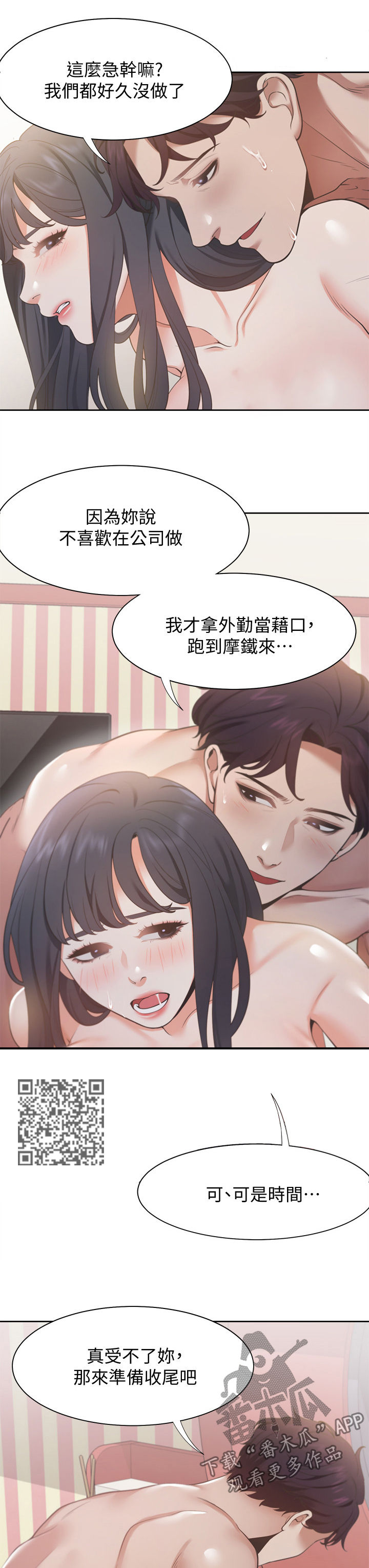 爱火漫画,第26章：意外2图
