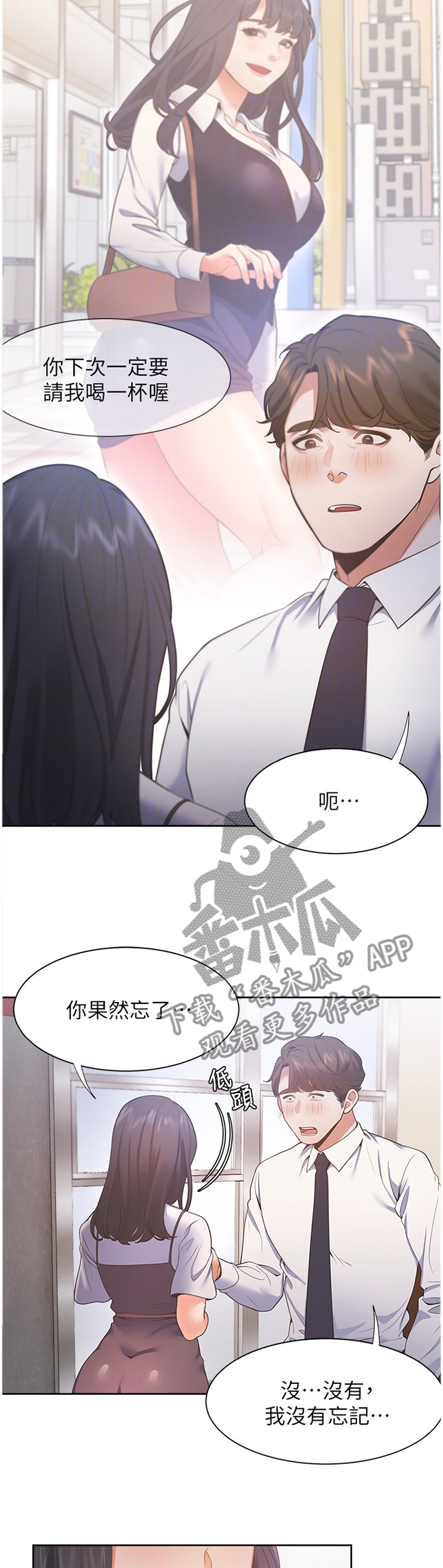 爱火漫画,第39章：祝你顺利4图