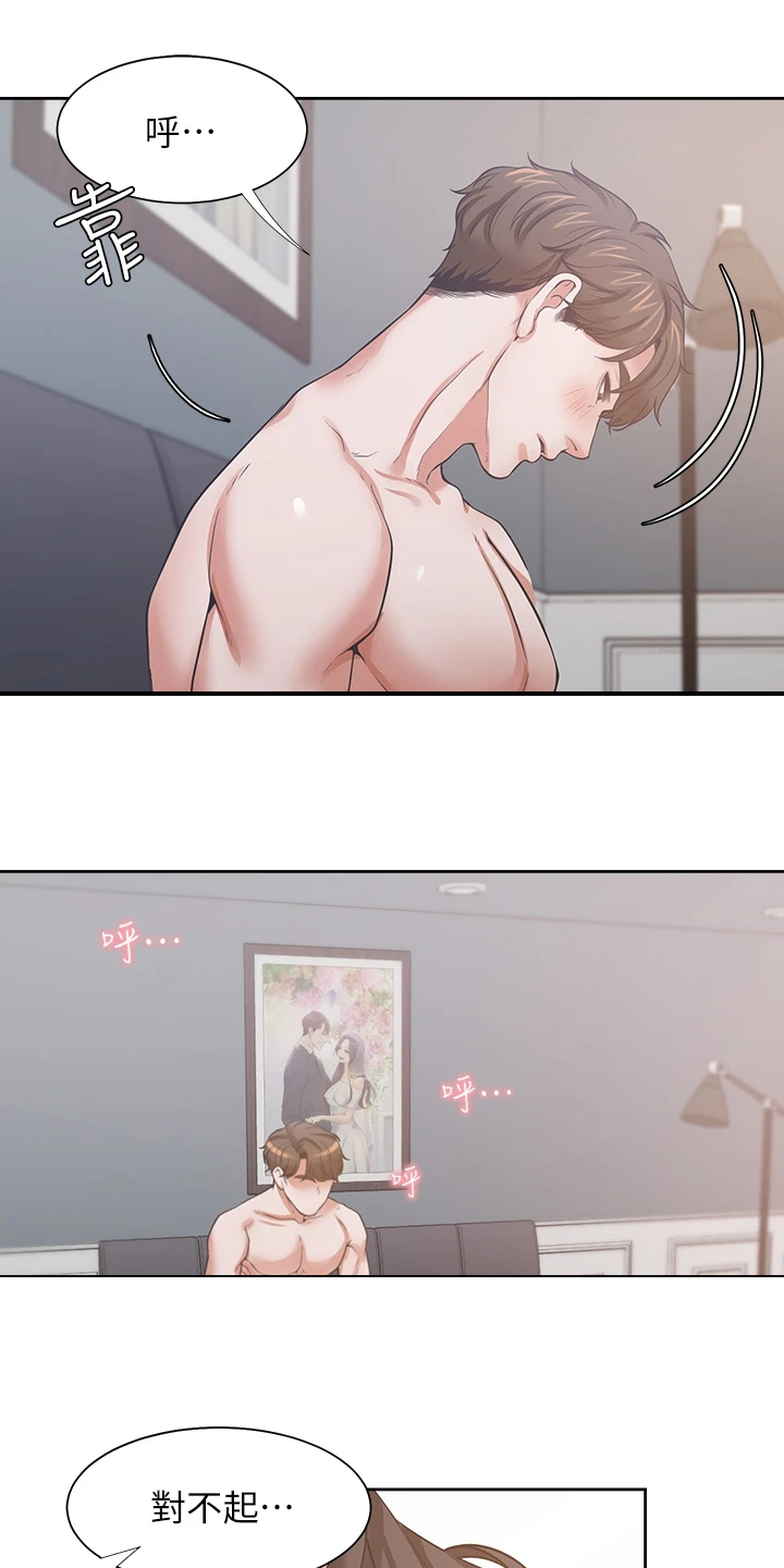 爱火漫画,第131章：我们都有错4图