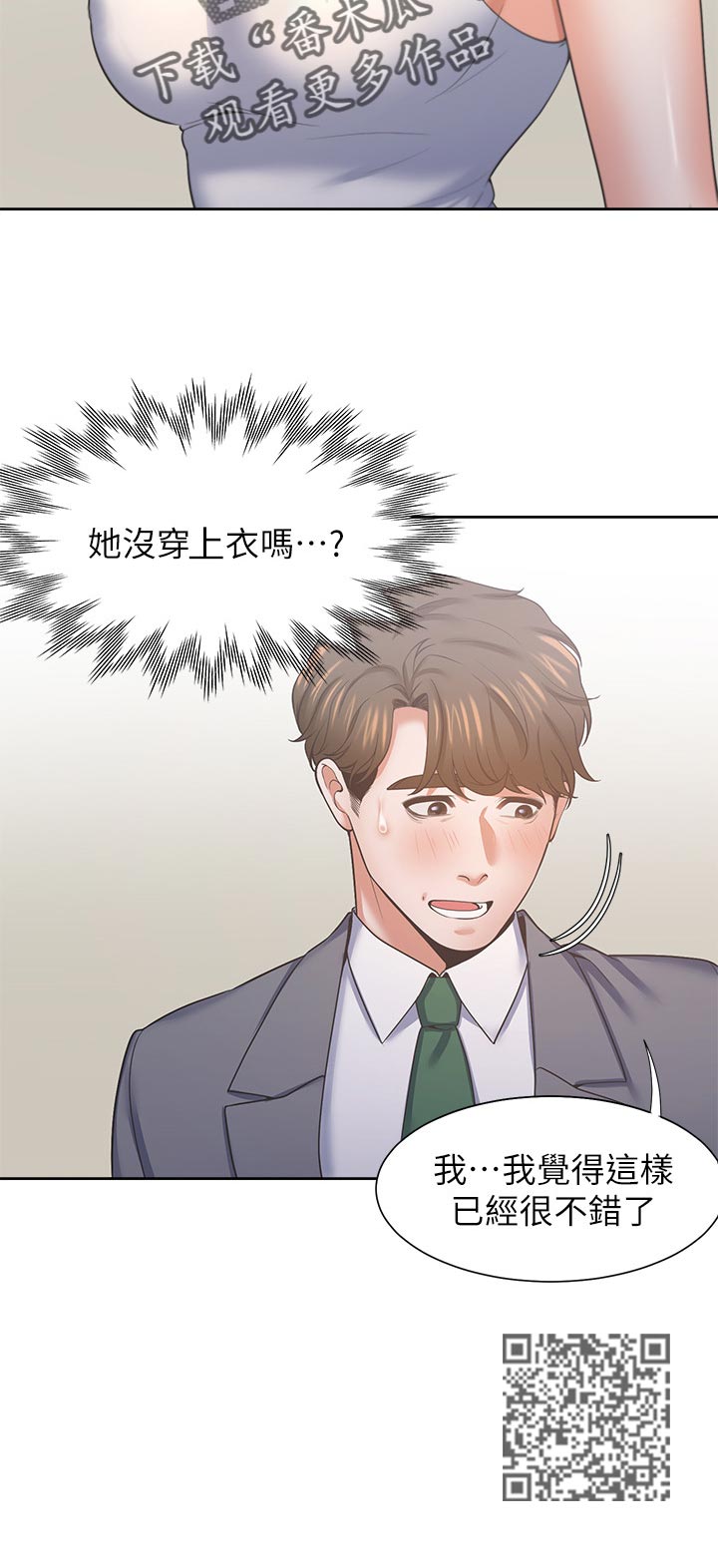 爱火漫画,第68章：摔倒事件1图