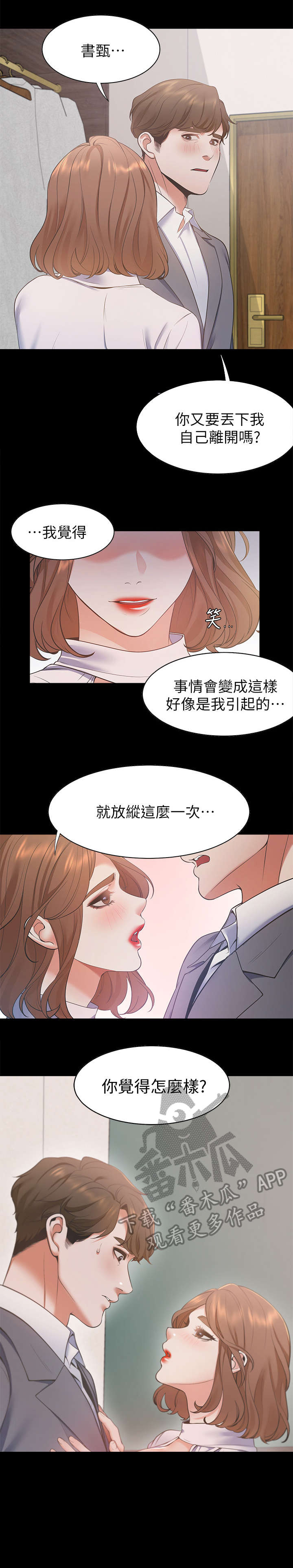 爱火漫画,第21章：不要吗3图