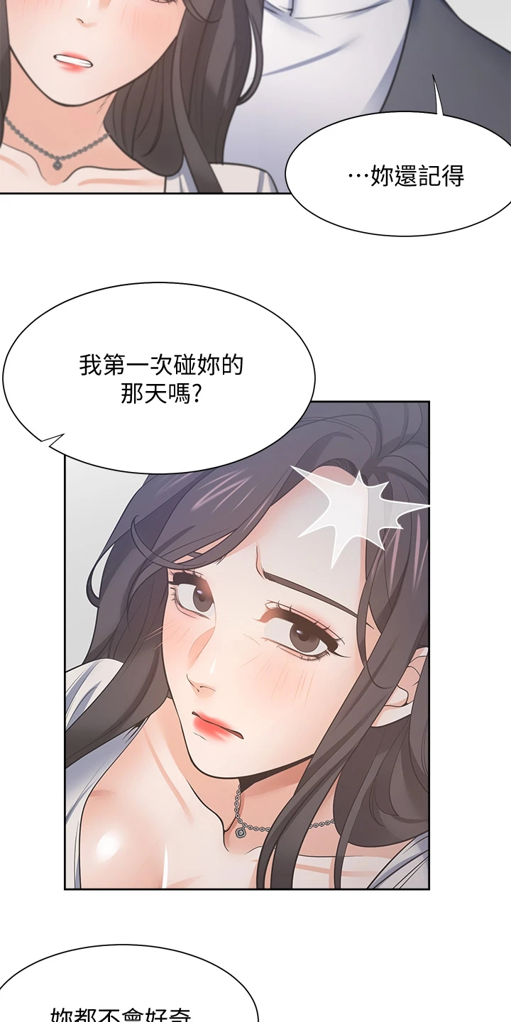 爱火漫画,第124章：期待已久4图