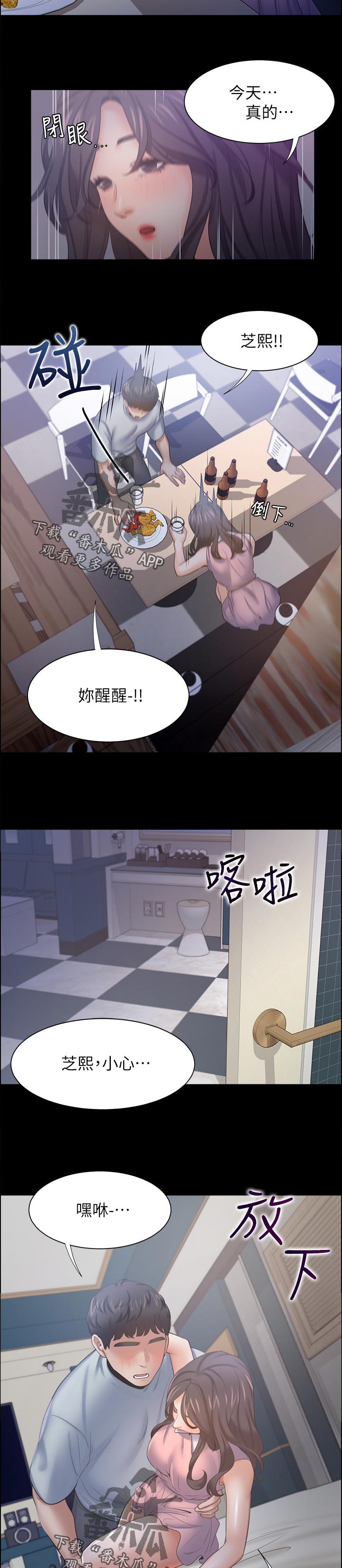 爱火漫画,第89章：昔日的回忆1图