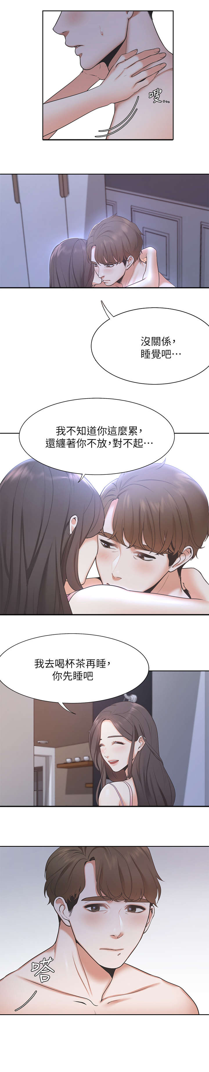 爱火漫画,第1章：夫妻5图