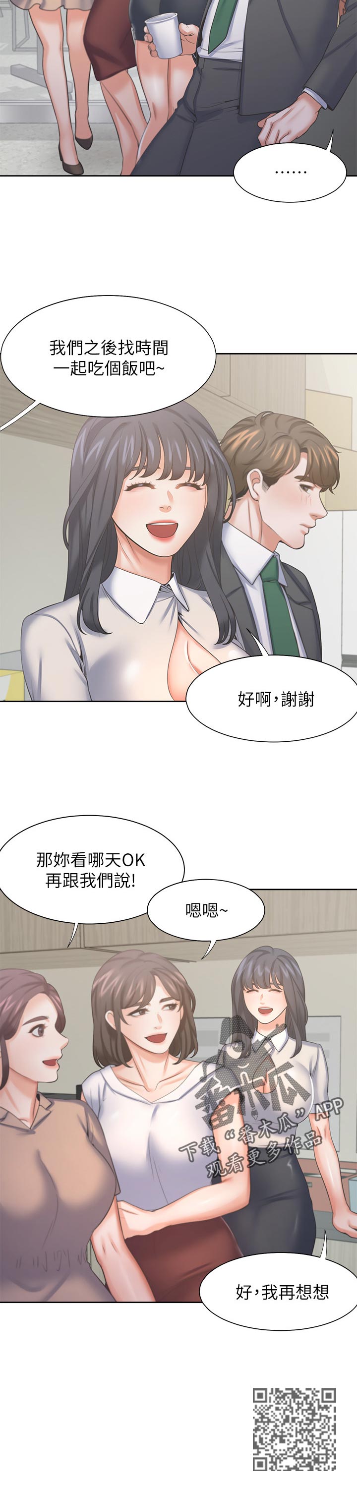 爱火漫画,第62章：再想一想3图