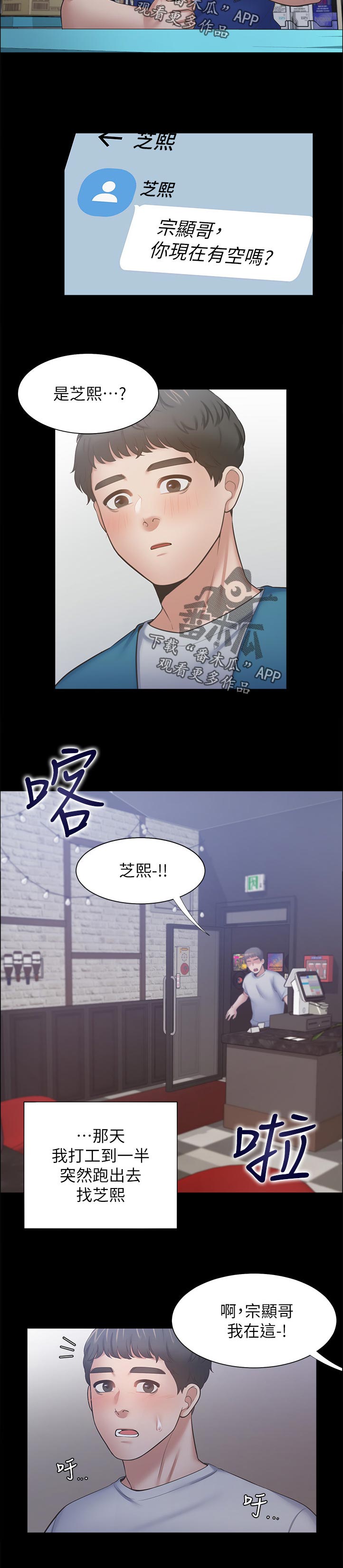 爱火漫画,第89章：昔日的回忆3图