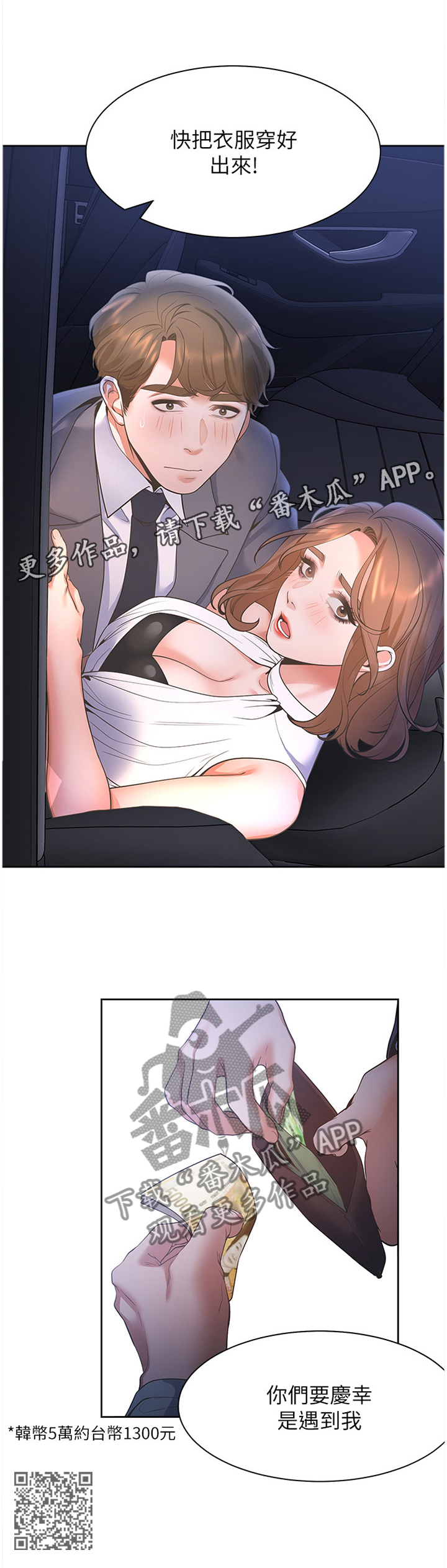 爱火漫画,第35章：主导权4图