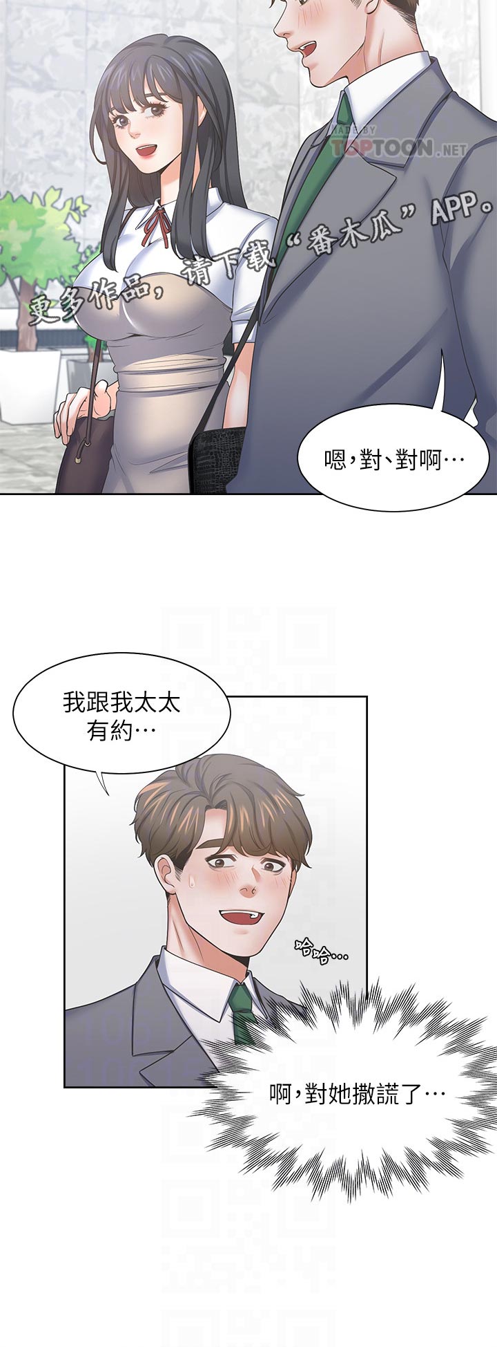 爱火漫画,第66章：等等我4图