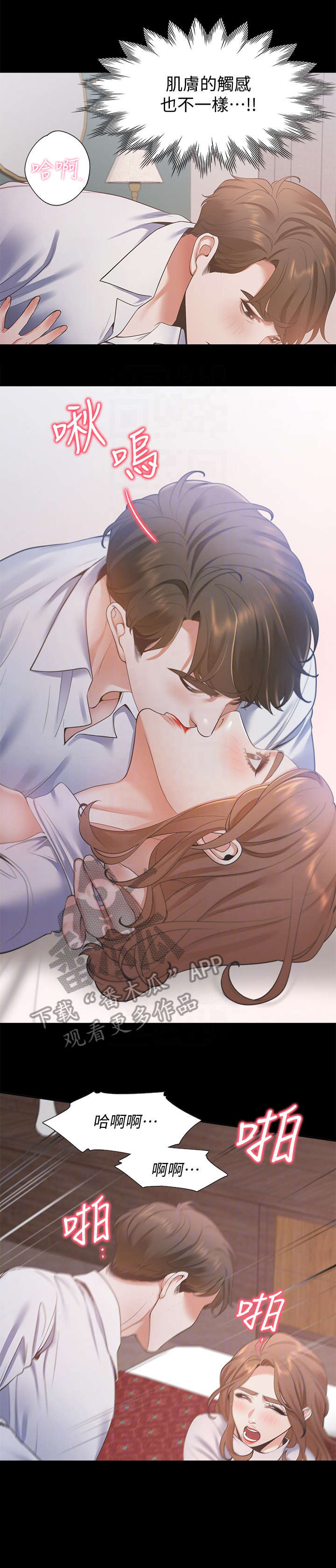 爱火漫画,第22章：睡着3图