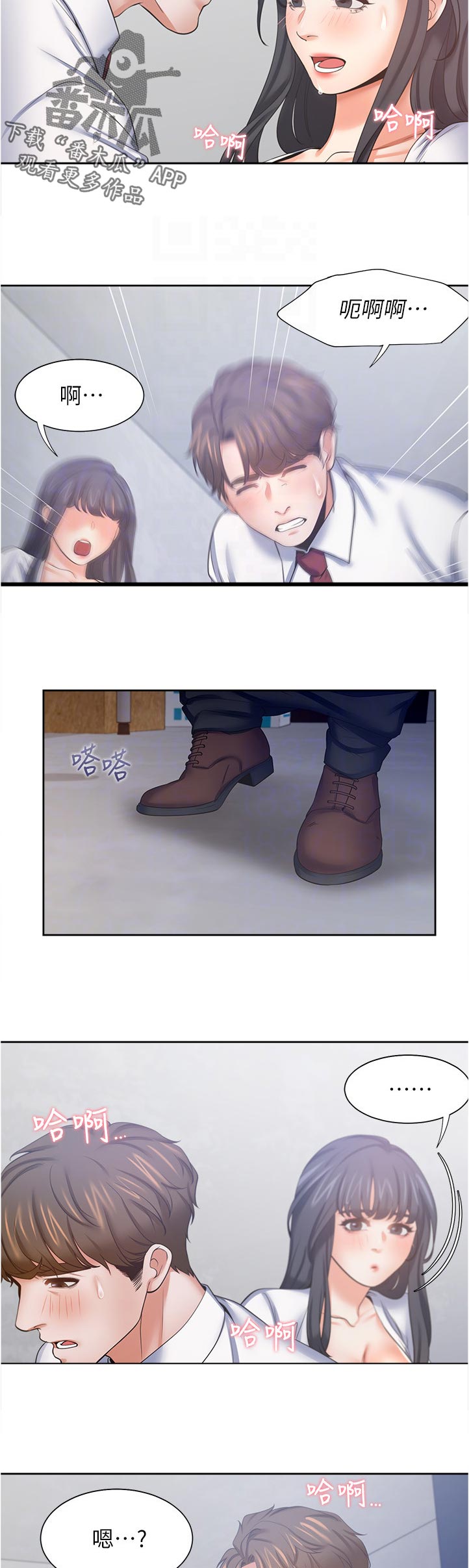 爱火漫画,第84章：跑哪里去了3图