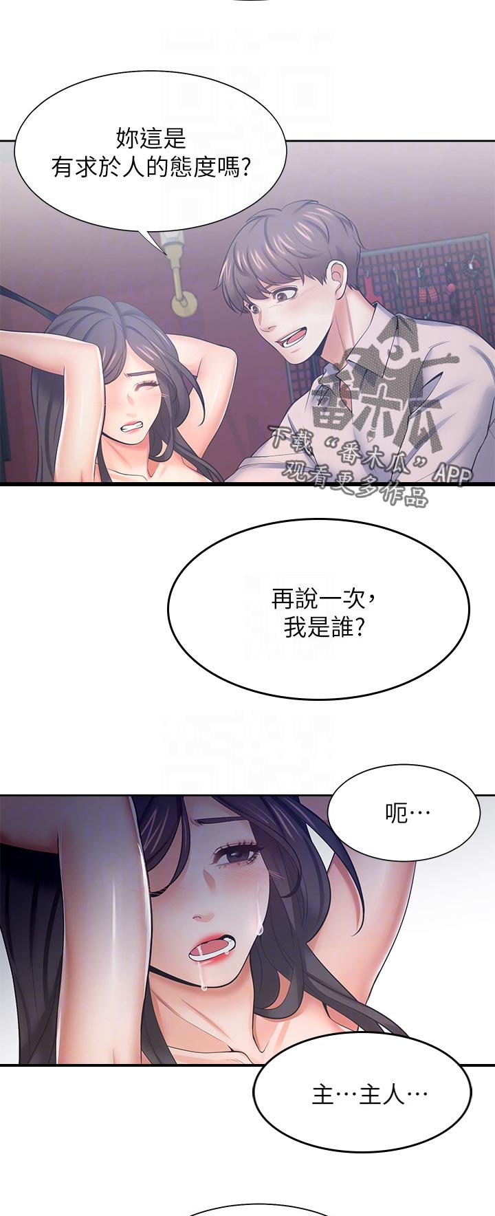 爱火漫画,第78章：手下留情5图