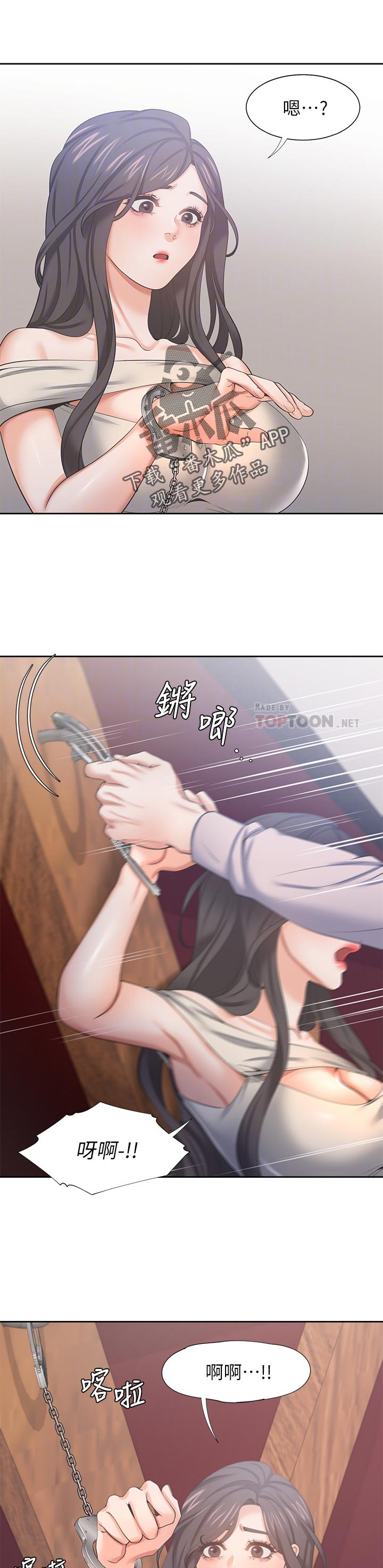 爱火漫画,第76章：倾向4图