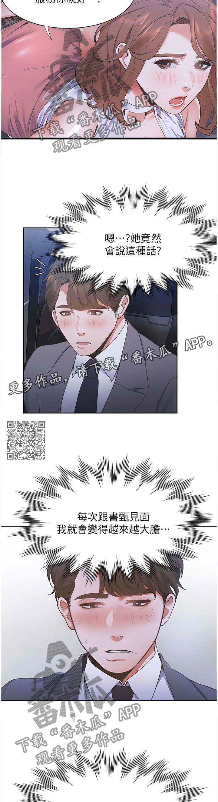 爱火漫画,第35章：主导权3图