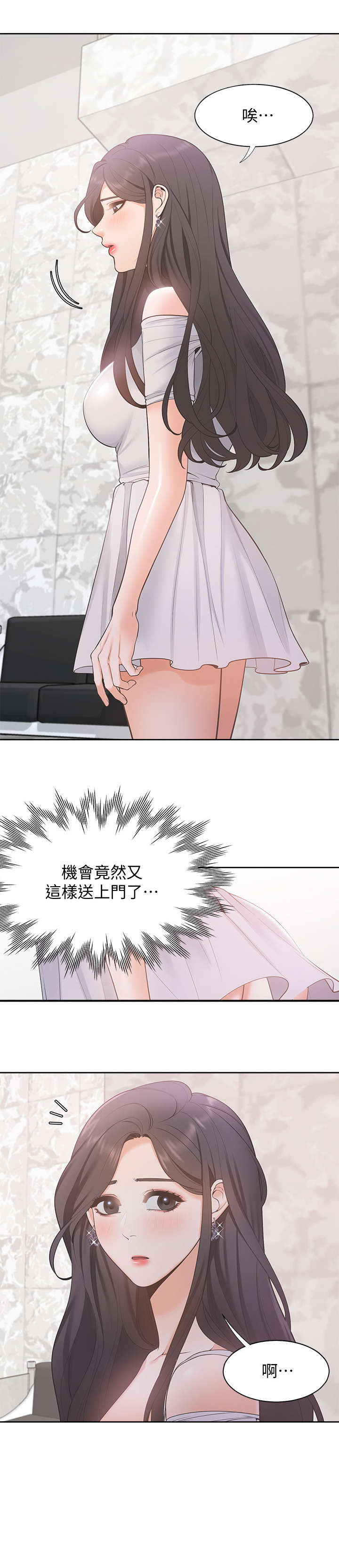 爱火漫画,第12章：参观5图