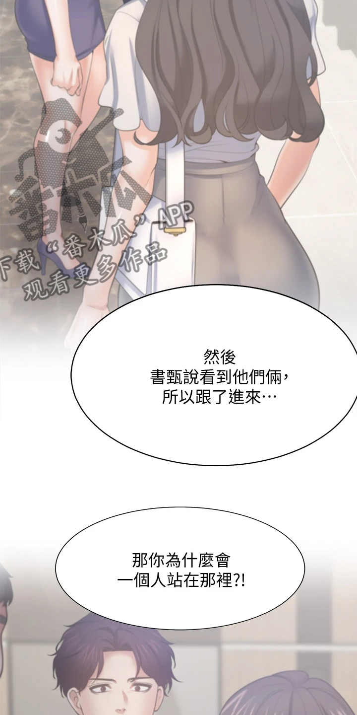 爱火漫画,第126章：丢脸死了4图