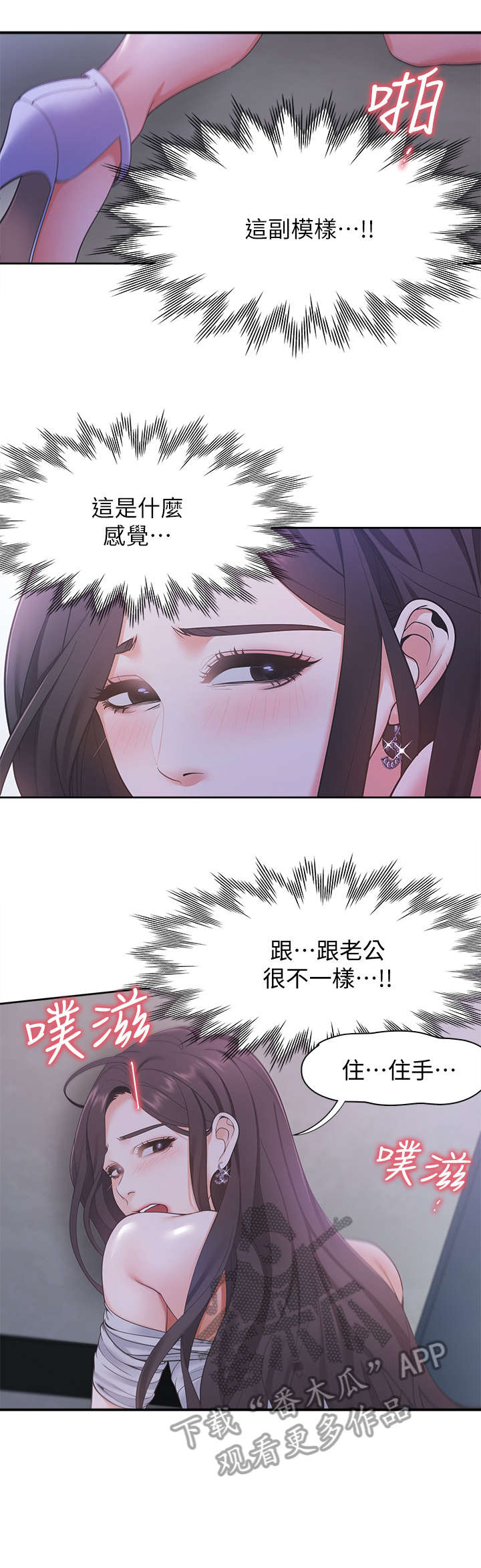 爱火漫画,第15章：一级棒5图