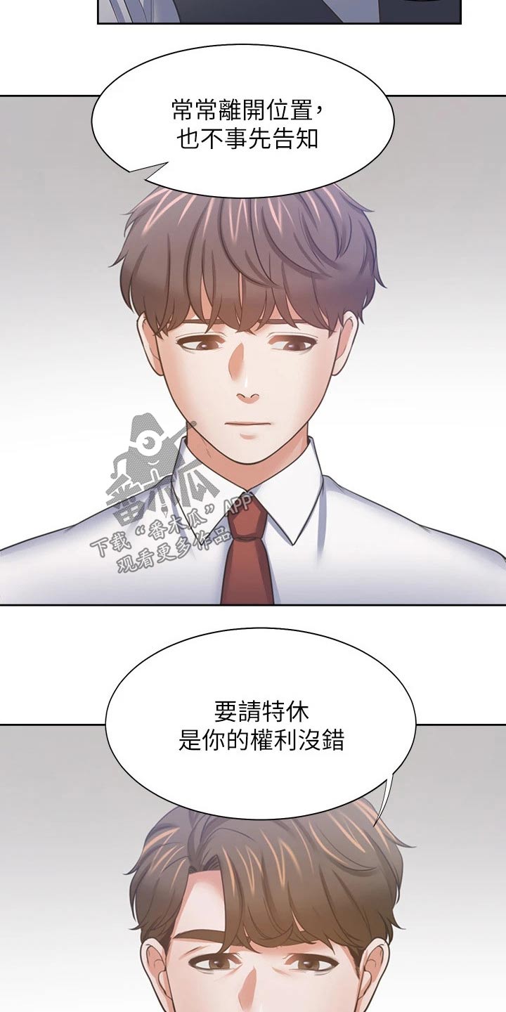 爱火漫画,第99章：忍住3图