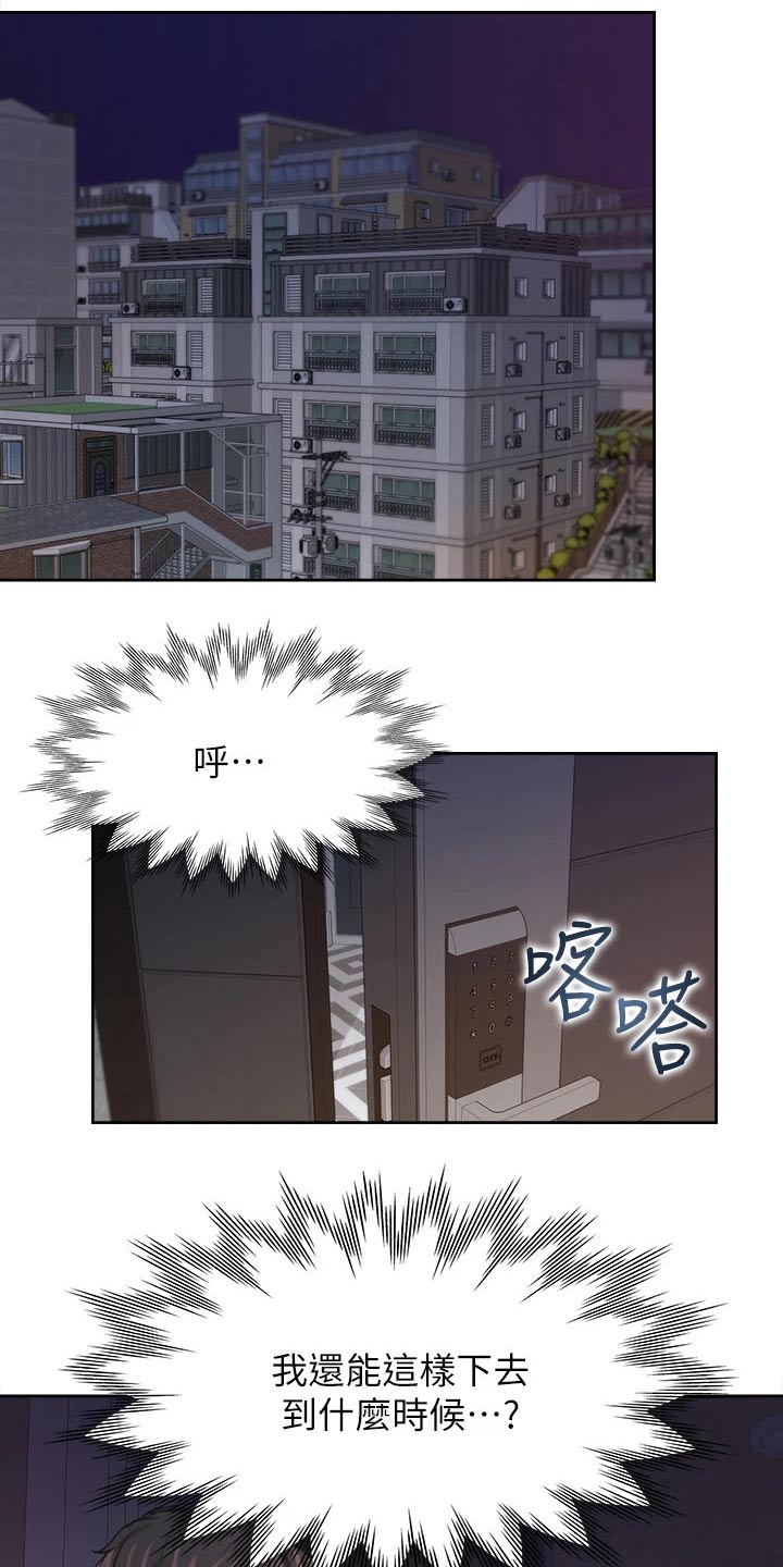 爱火漫画,第100章：凝重4图