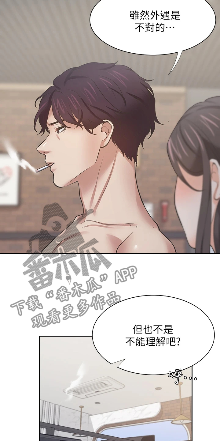 爱火漫画,第127章：扯平了3图