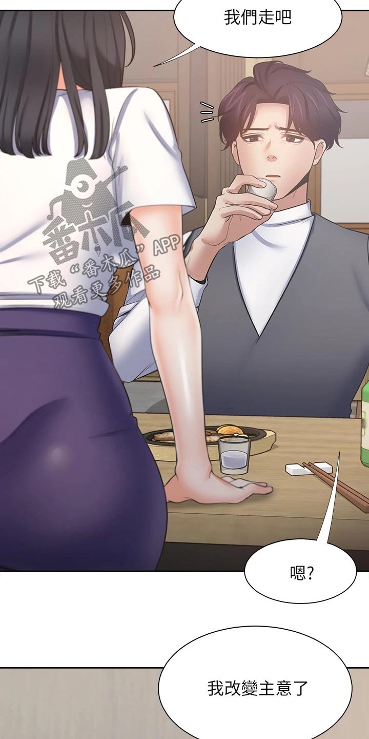 爱火漫画,第117章：改变主意2图