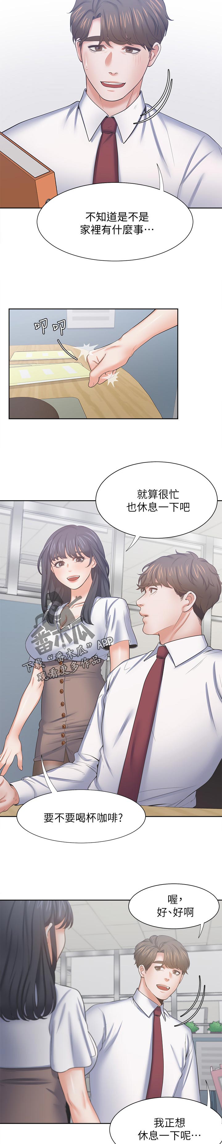 爱火漫画,第83章：好久...5图