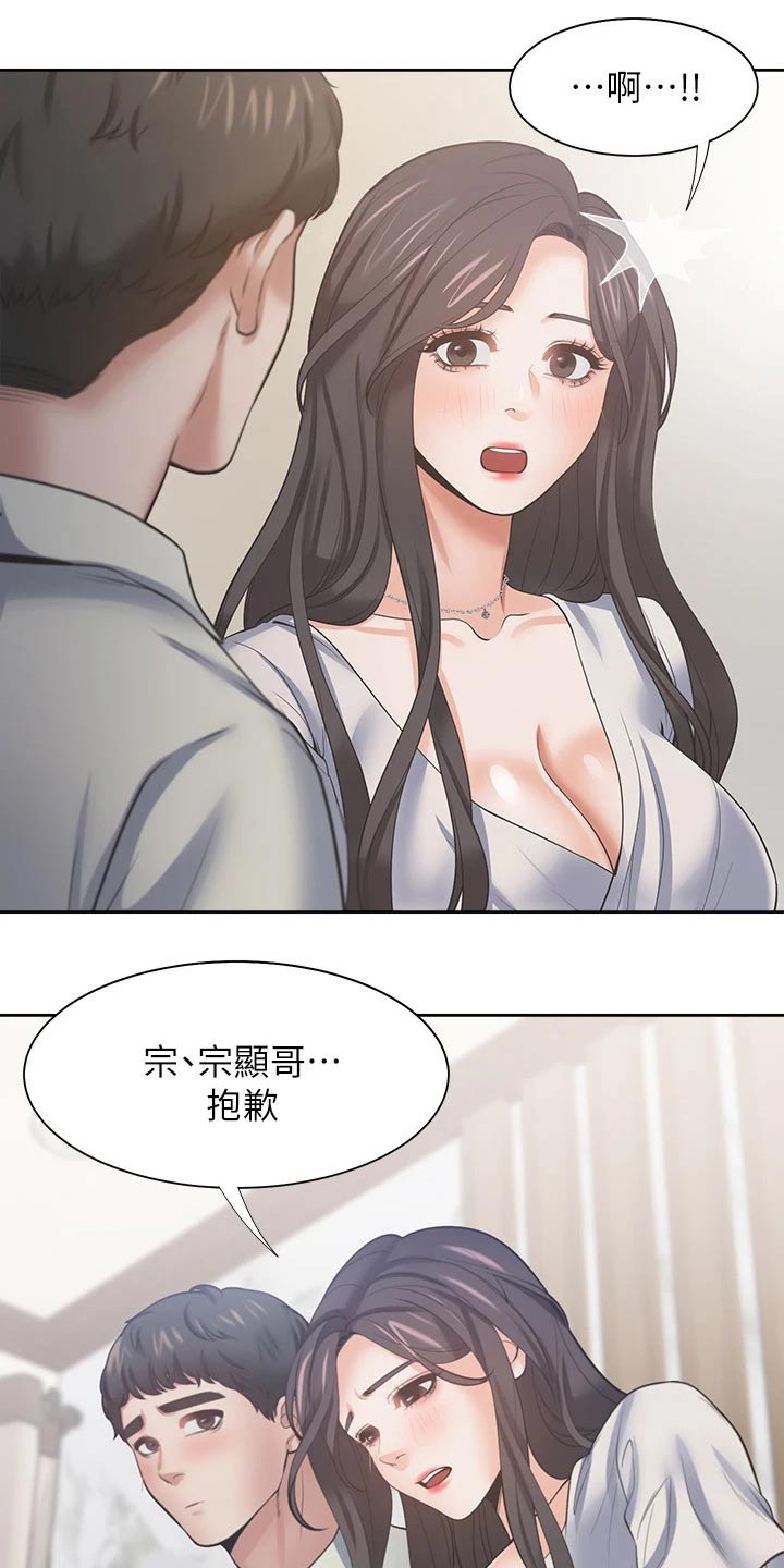 爱火漫画,第117章：改变主意2图