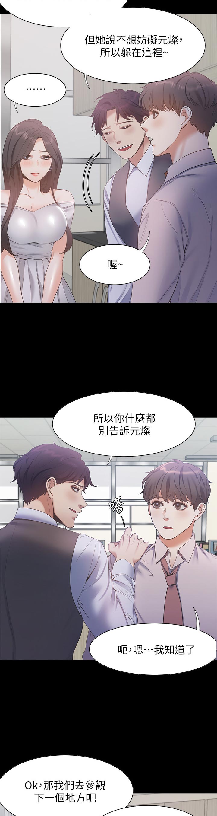 爱火漫画,第51章：太乱了2图