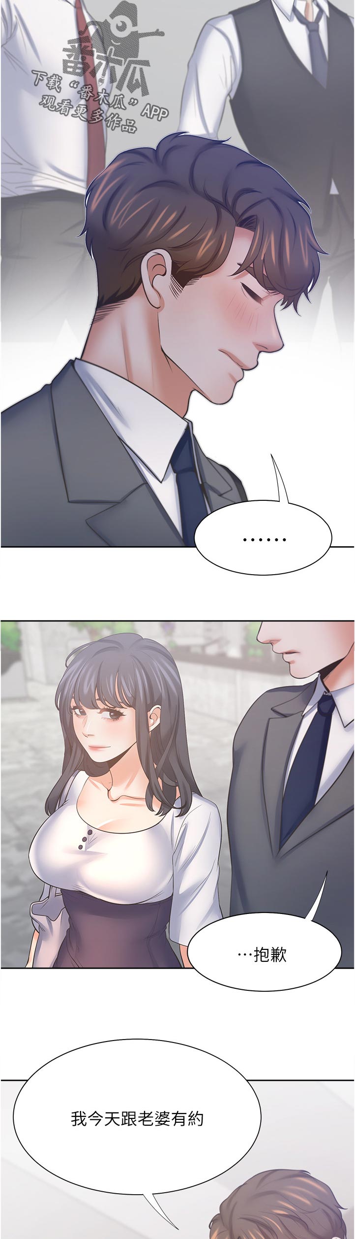 爱火漫画,第93章：有约了1图