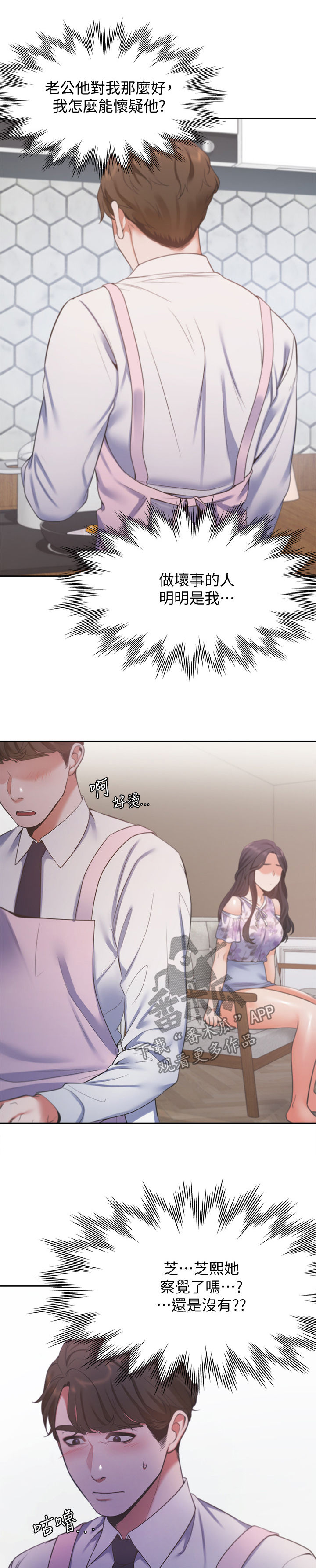 爱火漫画,第25章：各怀心思2图