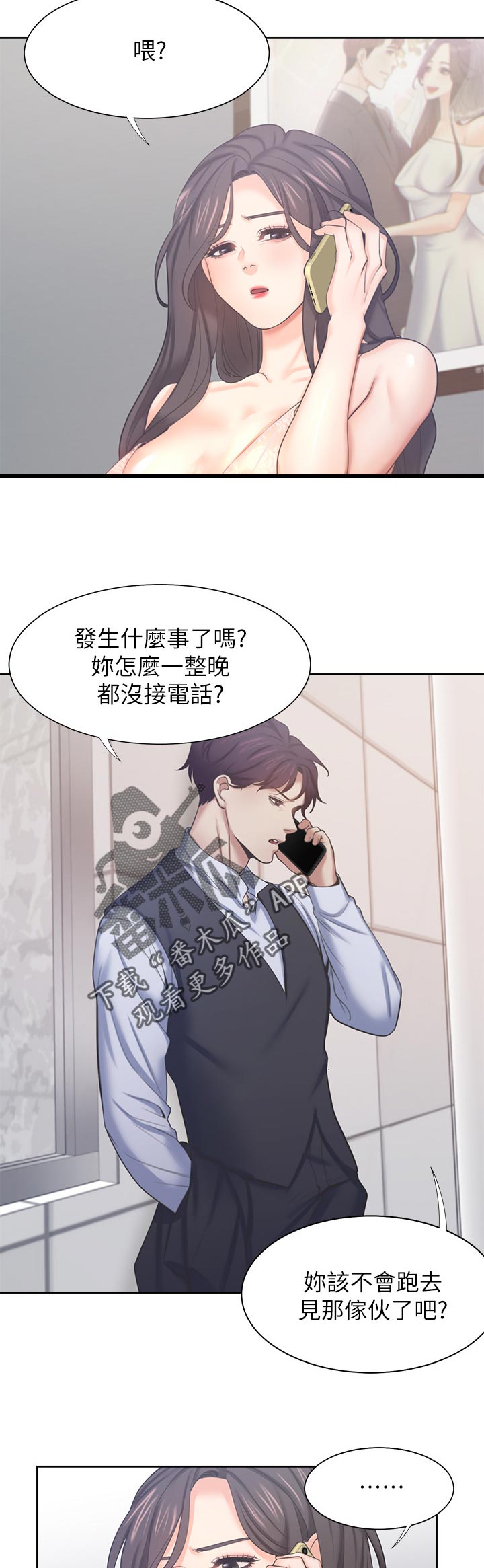 爱火情仇电视剧漫画,第60章：电梯相遇5图