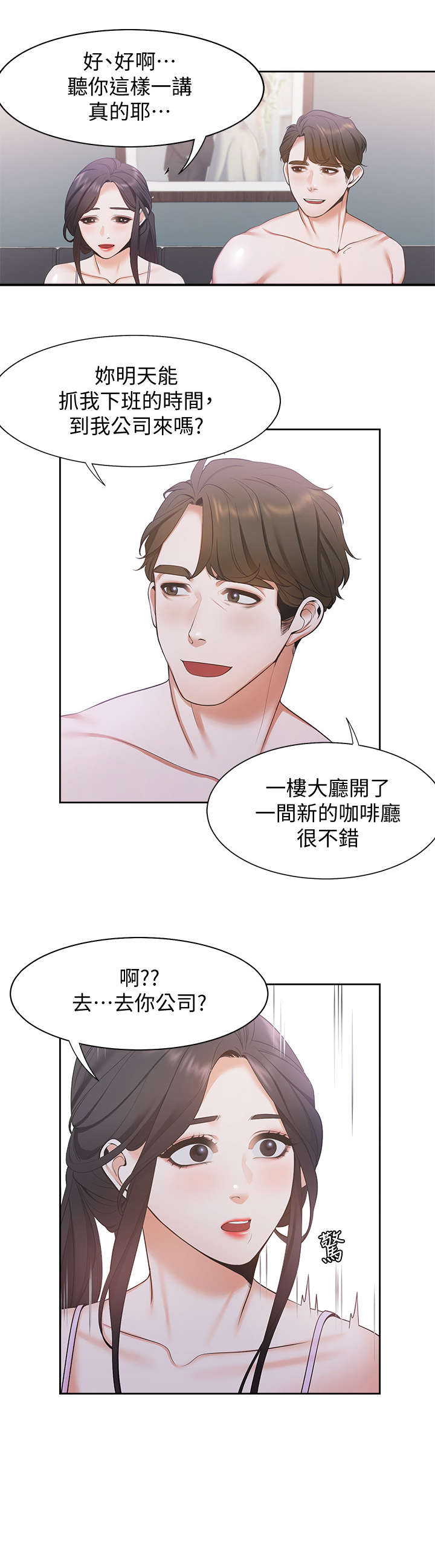 爱火漫画,第11章：咖啡店4图
