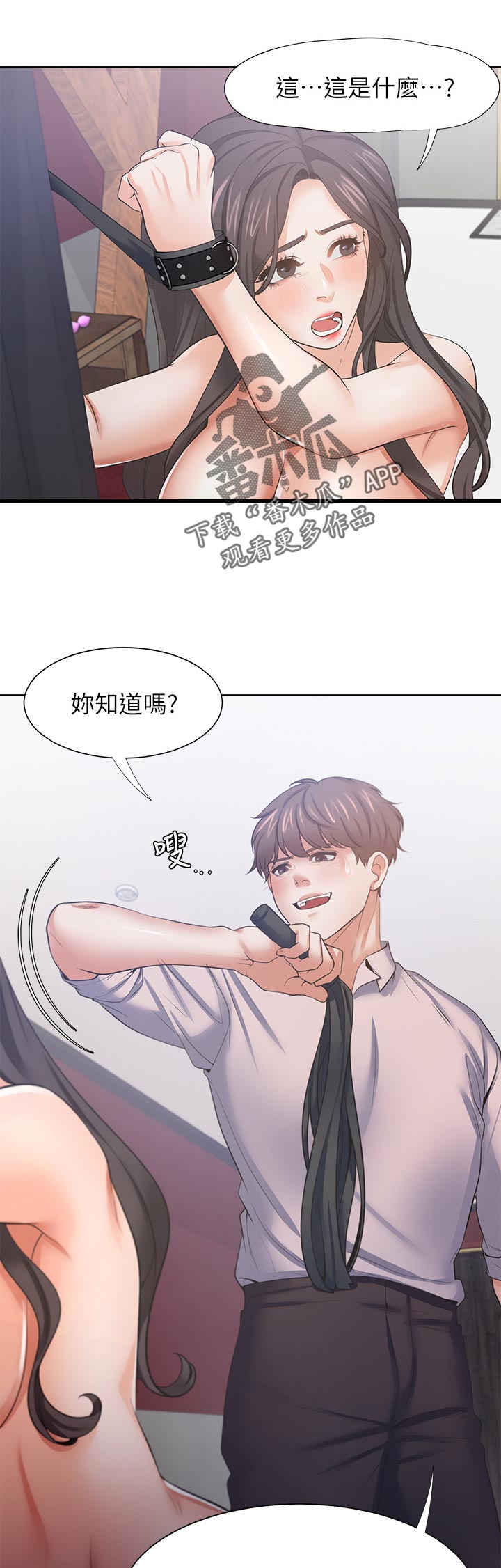 爱火漫画,第77章：就像这样1图