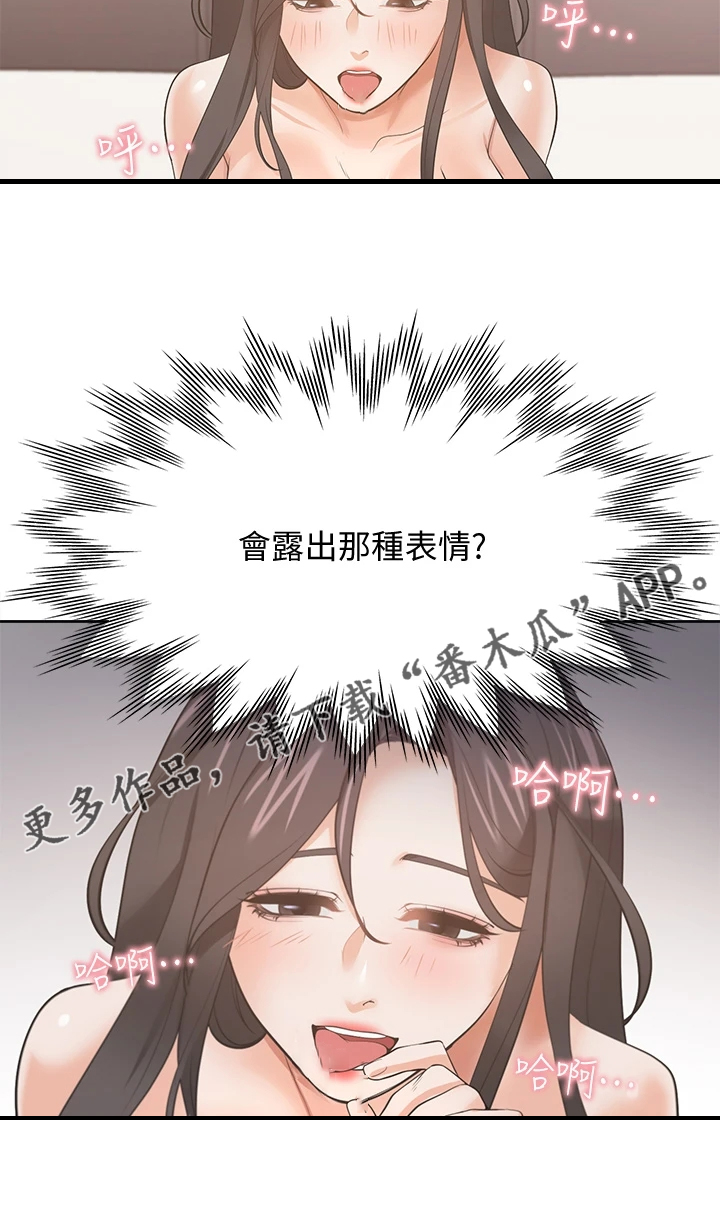 爱火漫画,第130章：无法专心4图