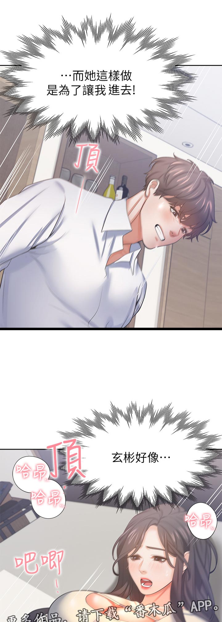 爱火漫画,第56章：难以言喻的感觉5图