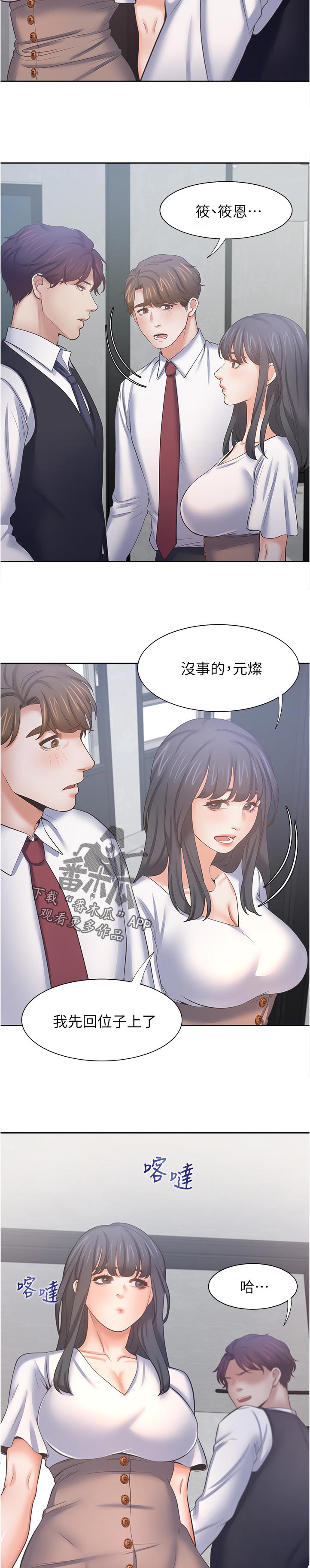 爱火漫画,第85章：他怎么会在这2图