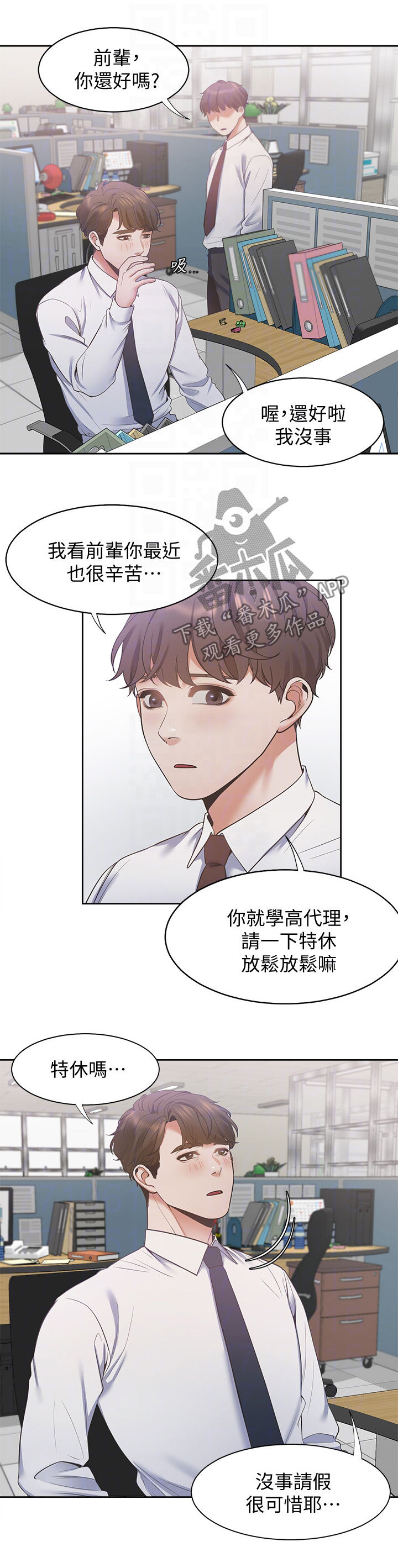 爱火漫画,第28章：心愿2图