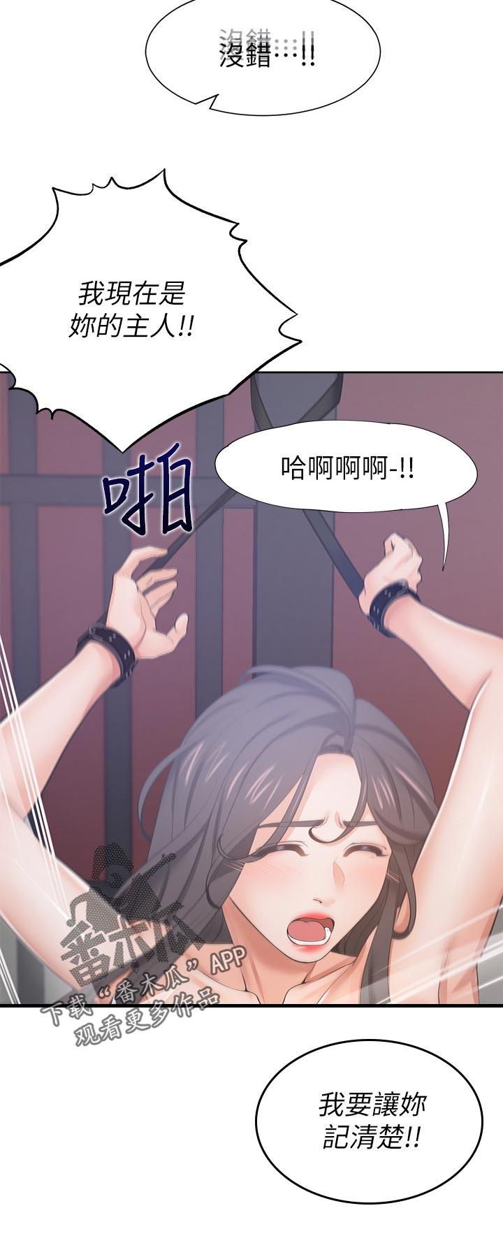 爱火漫画,第78章：手下留情1图
