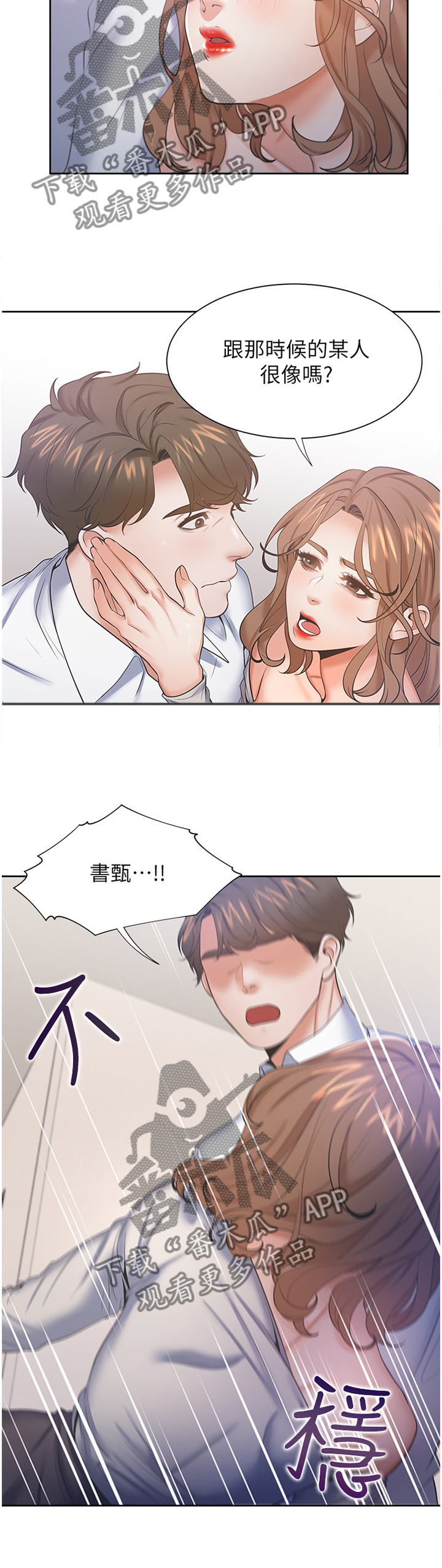 爱火漫画,第49章：我可是你的朋友!4图