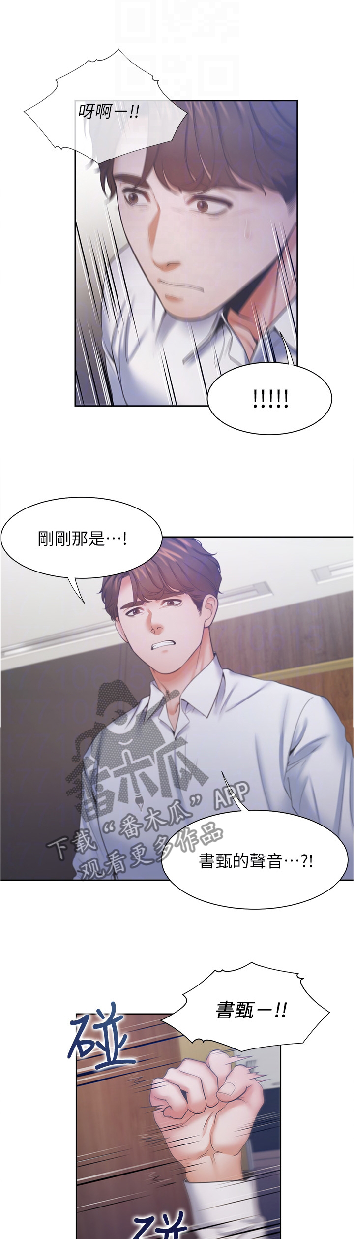 爱火漫画,第48章：犹豫4图